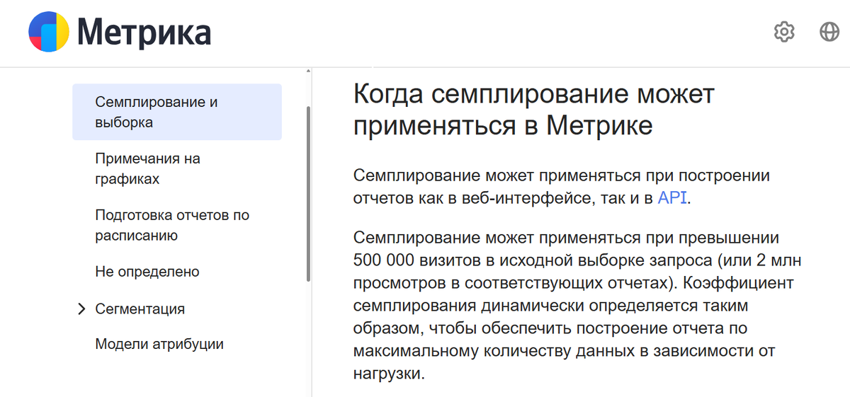 Документация Я.Метрики