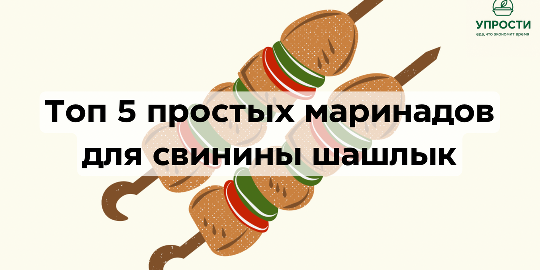 Топ-5 простых и вкусных маринадов для свинины: сочность, аромат и максимум пользы