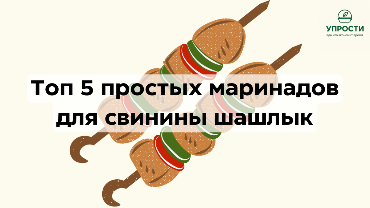 Рецепты маринада для шашлыка из свинины