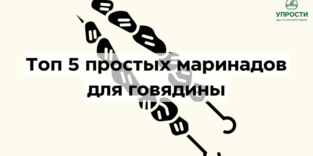 Топ-5 простых и вкусных маринадов для говядины на пикник: сочное мясо без проблем
