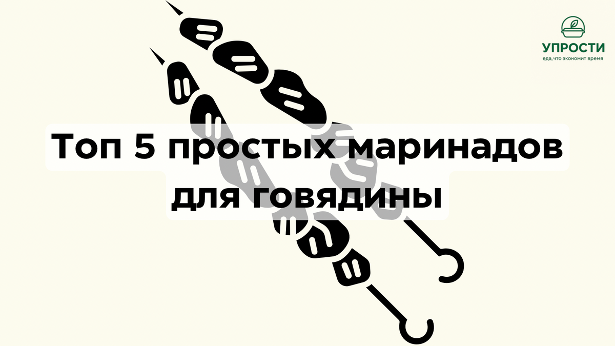 Рецепты маринада для шашлыка из говядины