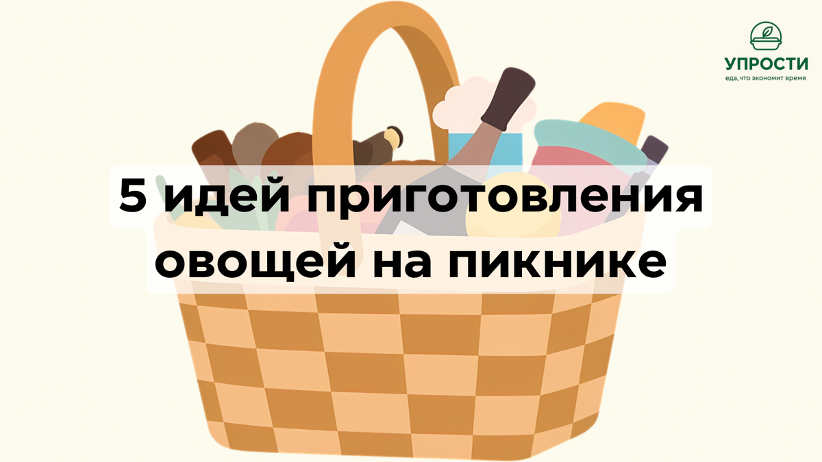 Рецепты блюд из овощей на воздухе. Сезон шашлыка