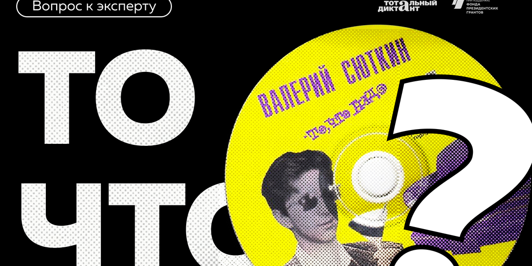 «То что» — признак безграмотности?