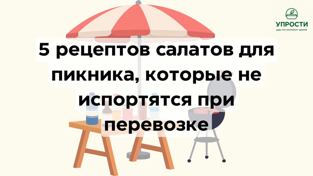 Рецепты салатов, которые можно взять с собой простые. Сезон шашлыков