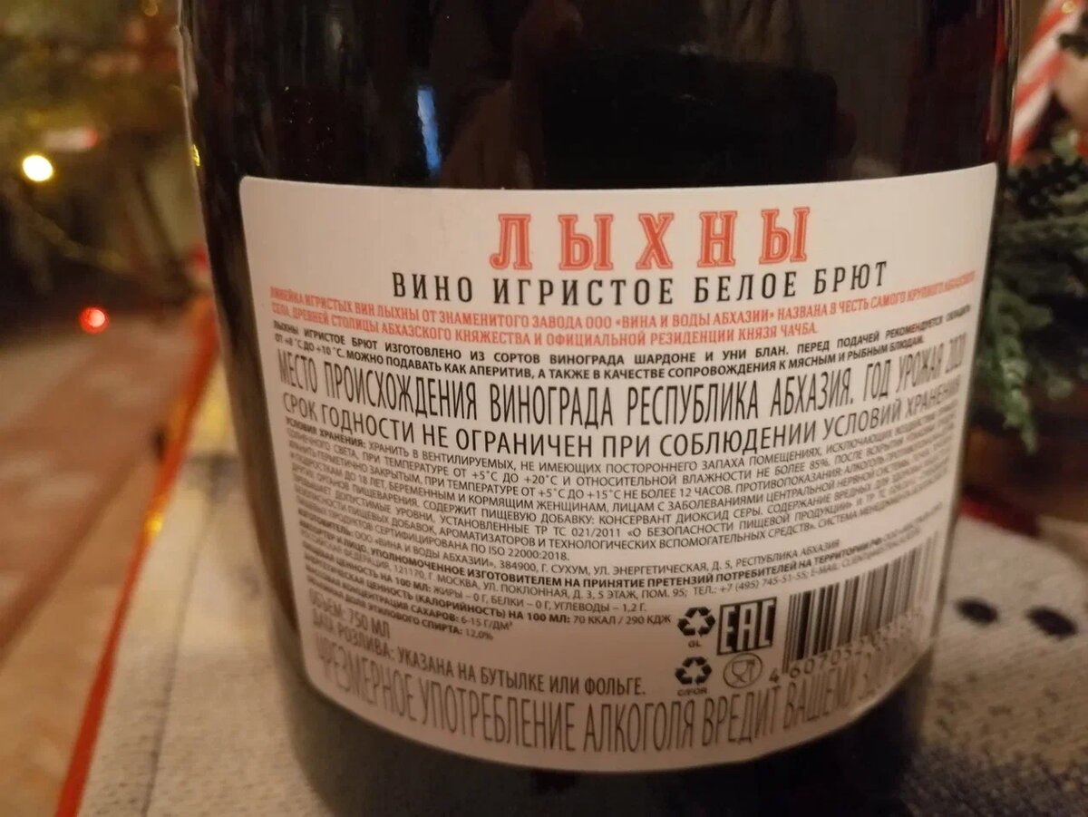 Обратите внимание, что на бутылке написано место происхождения винограда. Просто так такое не пишут! Особенно, когда продукция идет на экспорт. Фото Светы давыдовой