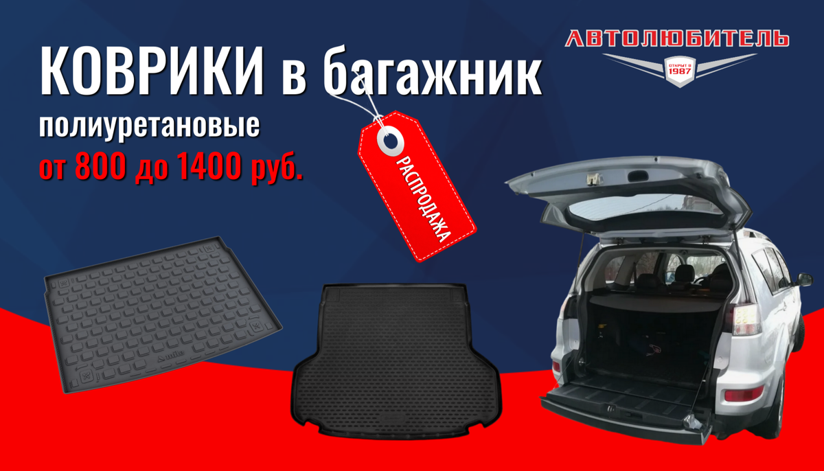 Коврик в багажник