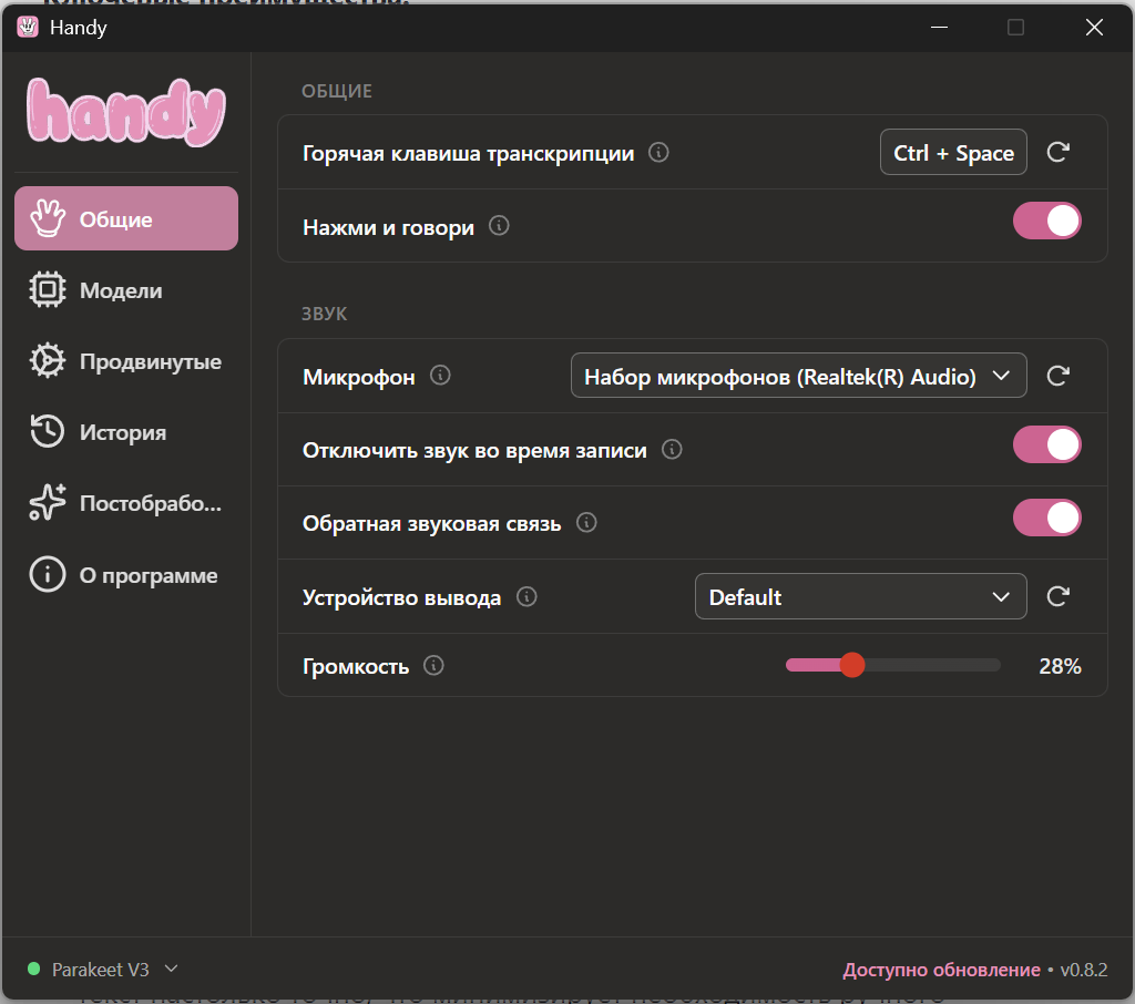 Скриншот главного интерфейса программы Handy.