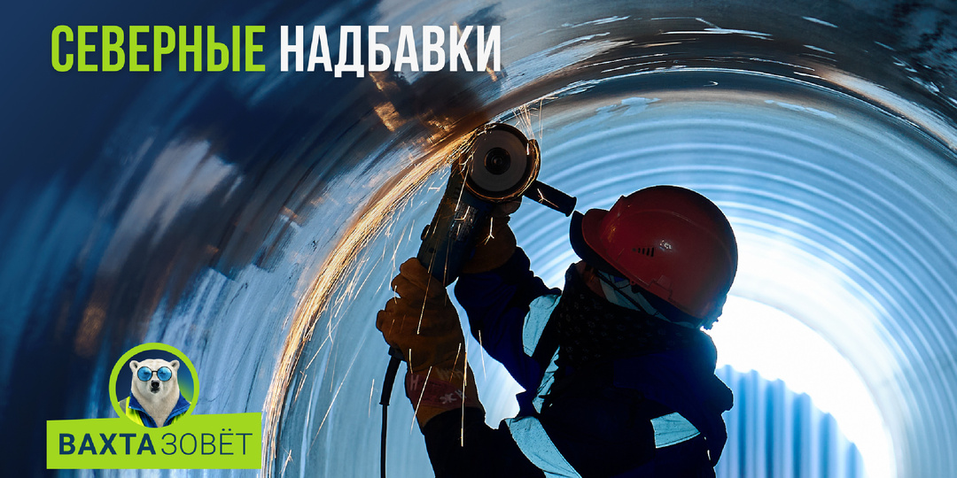 Северные надбавки и районные коэффициенты: как начисляются, от чего зависят