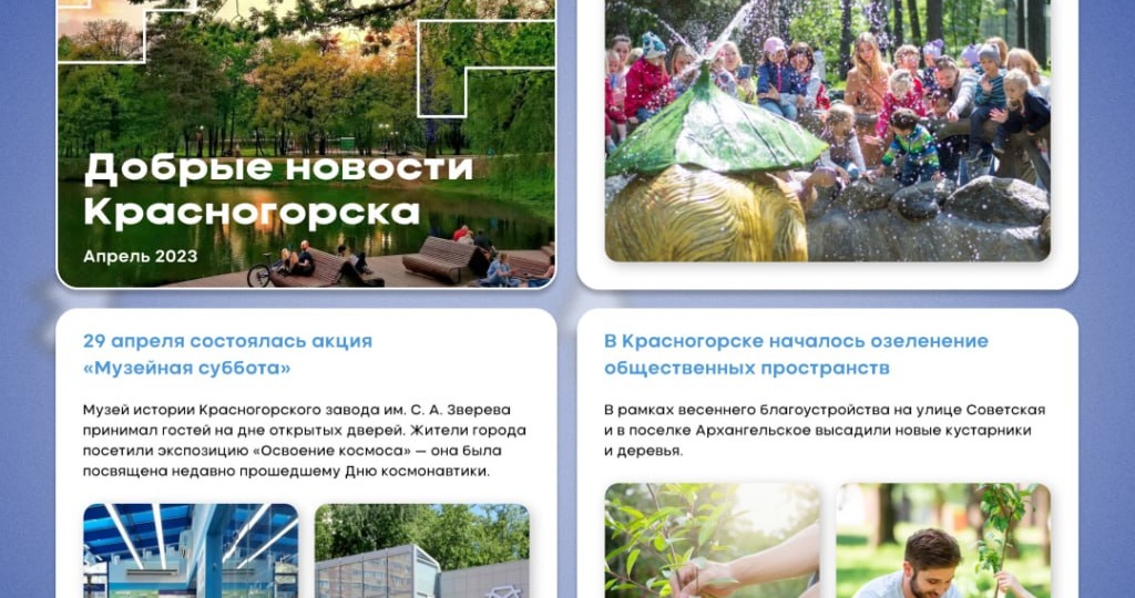 Контент решает: формируем позитивный образ района через новости