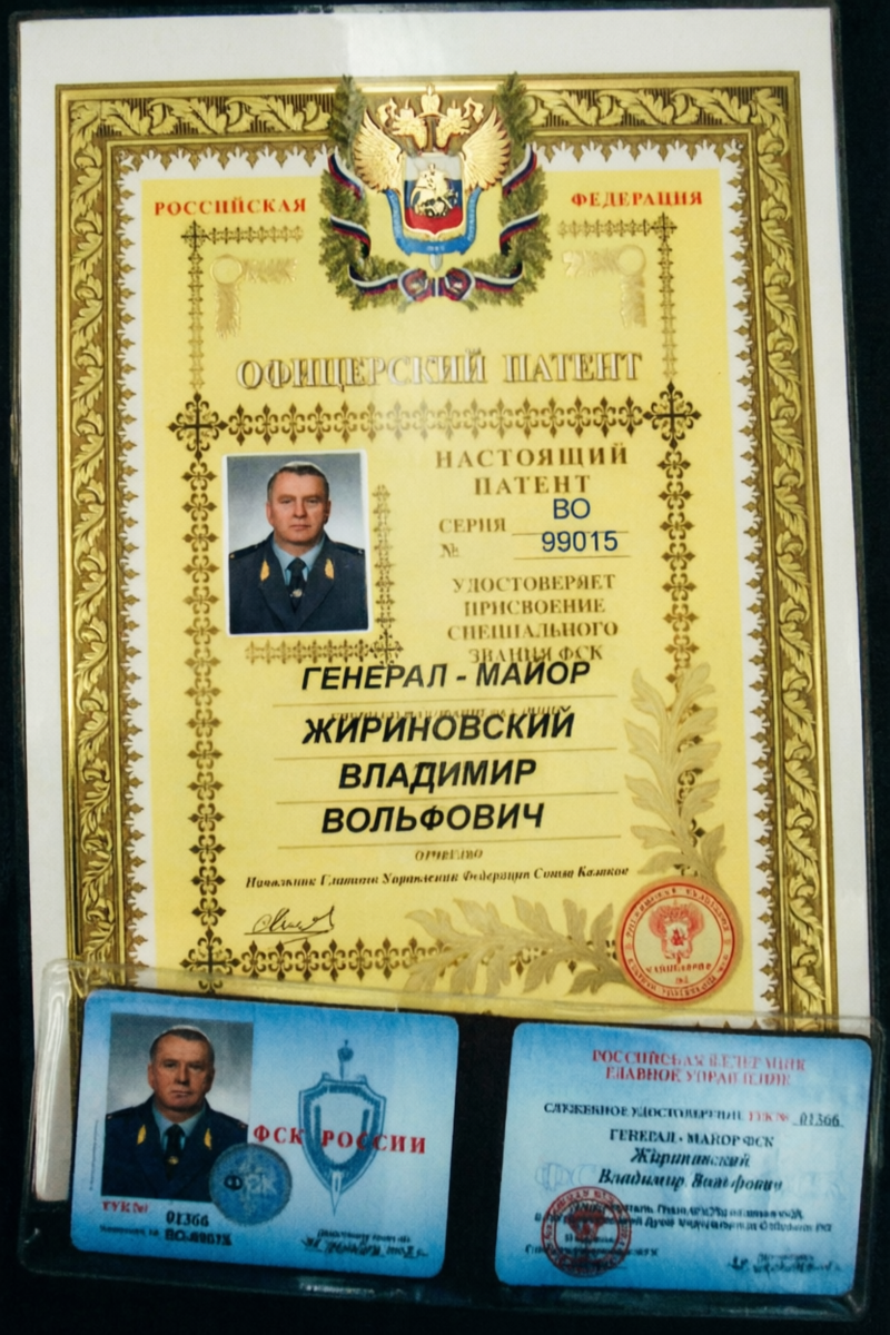 Патент генерал-майора ФСК Жириновского В.В.