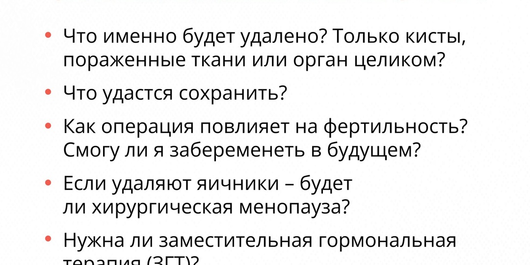 20+ КОНТРОЛЬНЫХ ВОПРОСОВ ХИРУРГУ ПЕРЕД ГИНЕКОЛОГИЧЕСКОЙ ОПЕРАЦИЕЙ