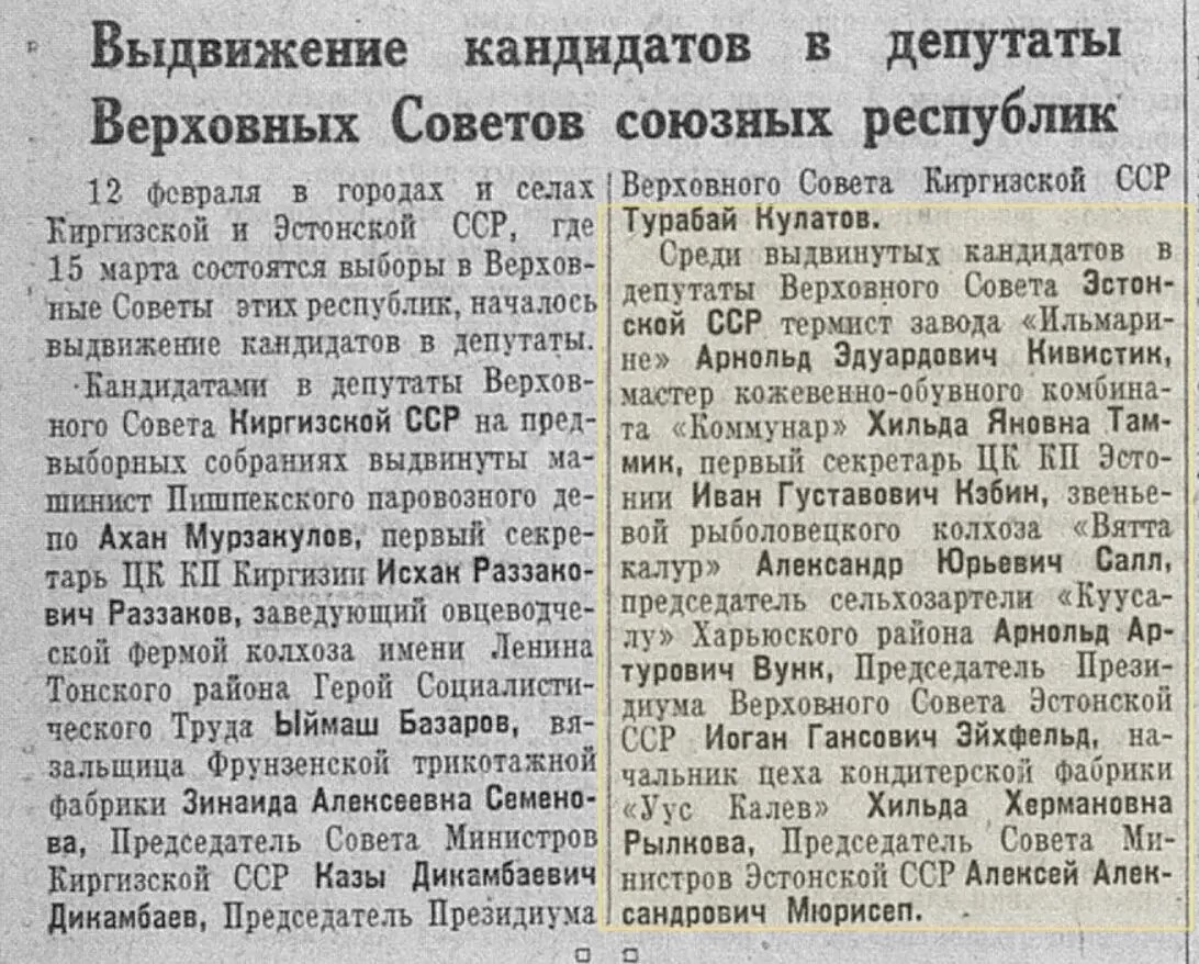 ...среди выдвинутых кандидатов в депутаты Верховного Совета Эстонской ССР начальник цеха кондитерской фабрики "Uus Kalev" («Новый Калев») Хильда Хермановна Рылкова (газета Известия, 1959, № 37)...