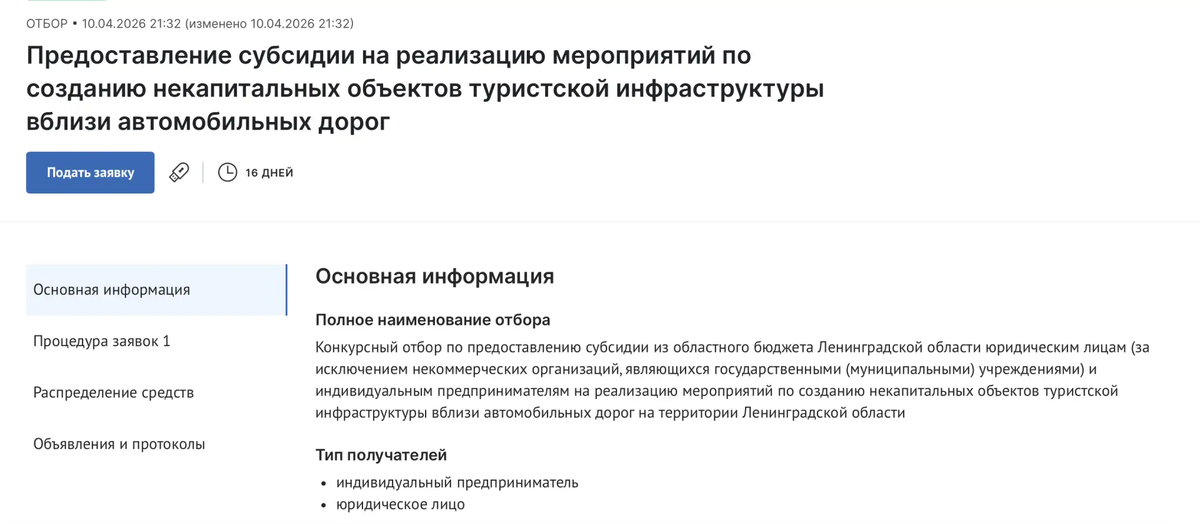 Актуальная субсидия до 99% от затрат на некапитальные объекты туристской инфраструктуры 