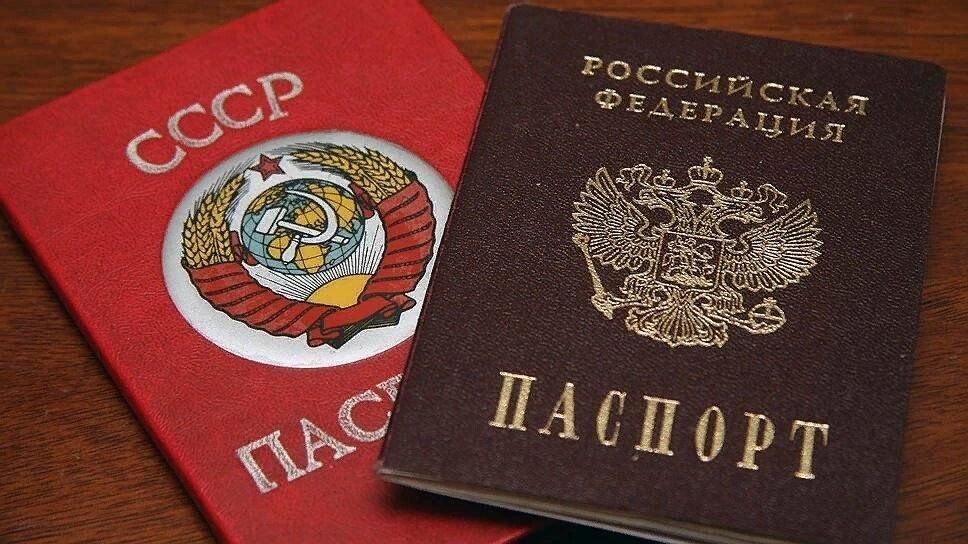 Паспорт СССР и паспорт РФ. Фото из открытого источника