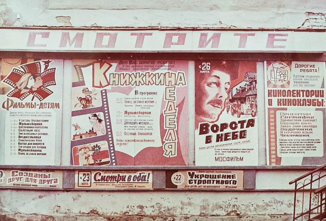 Афиши около кинотеатров во времена СССР
