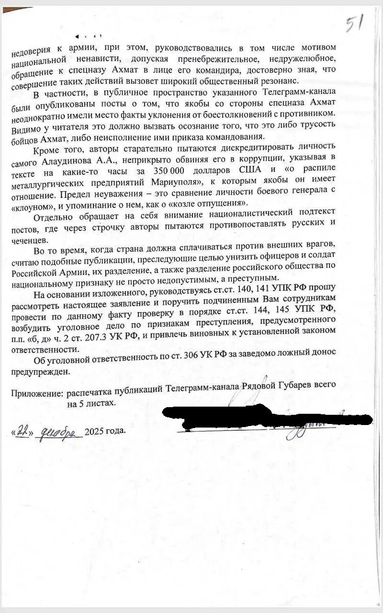 заявление генерала Апти Алаудинова с требованием возбудить уголовное дело против ветерана СВО Павла Губарева / телеграм-канал "Рядовой Губарев"