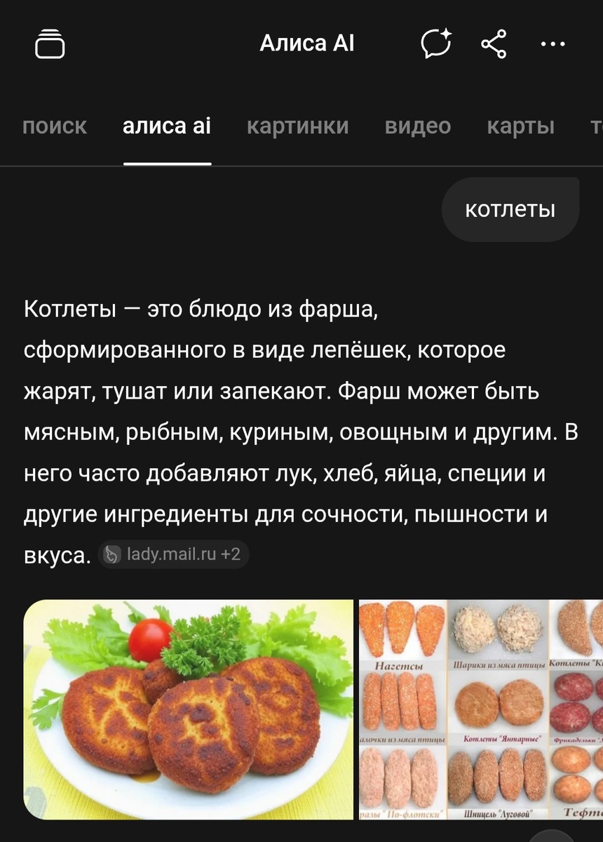 Как же правильно отвечает! Скоро умней человека станет... Скриншот автора 