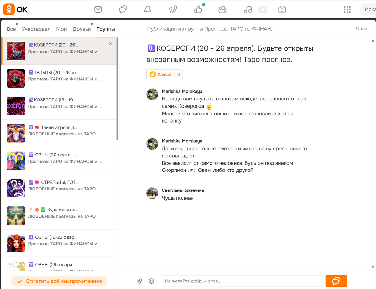 комменты на прогноз 20-26 апреля