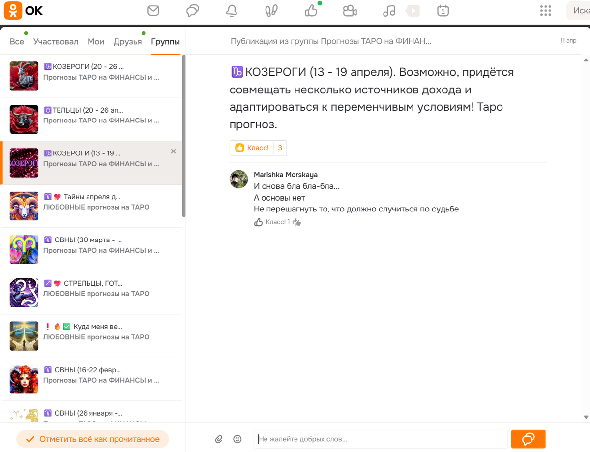комменты на прогноз 13-19 апреля