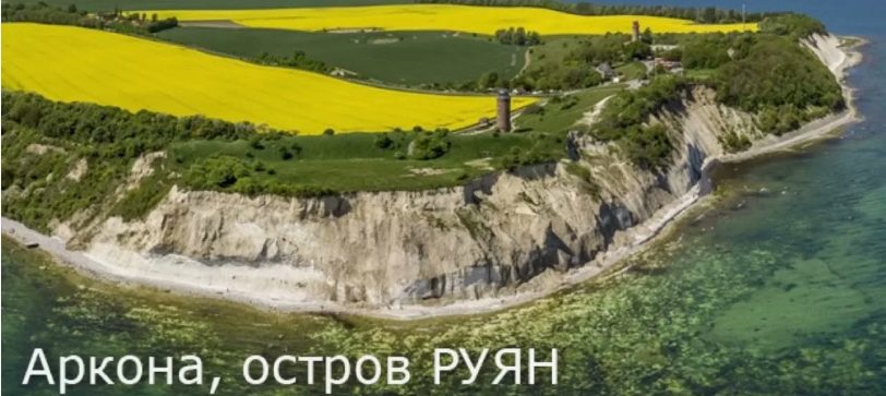 Происхождение слов князь, кон и Аркона