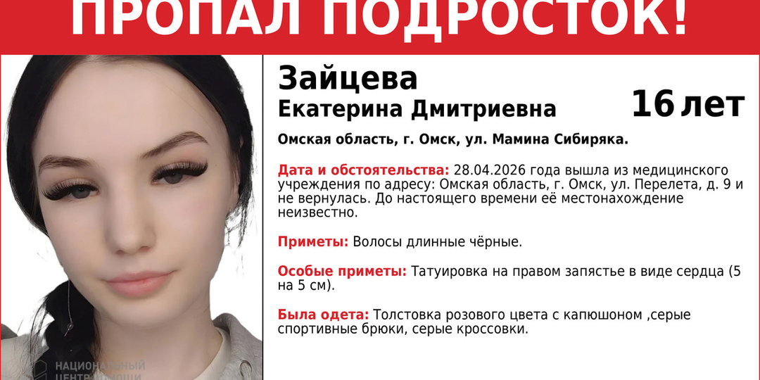 В Омске разыскивают молодую девушку с татуировкой сердца на руке