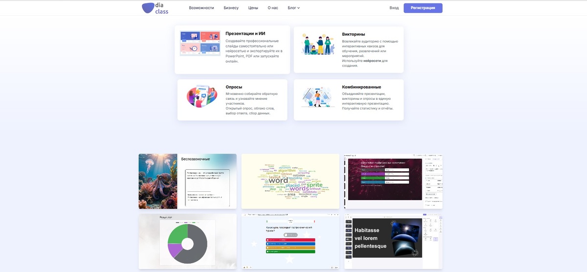 Интерфейс diaclass.ru