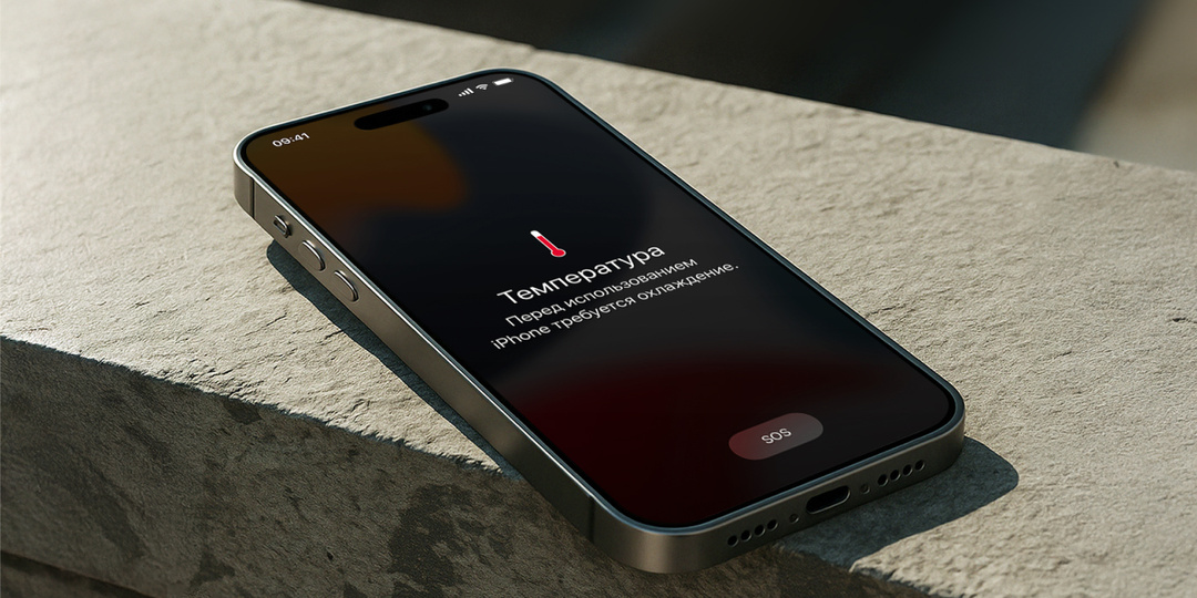 Главные ошибки, из-за которых ваш iPhone перегревается (и как их избежать)