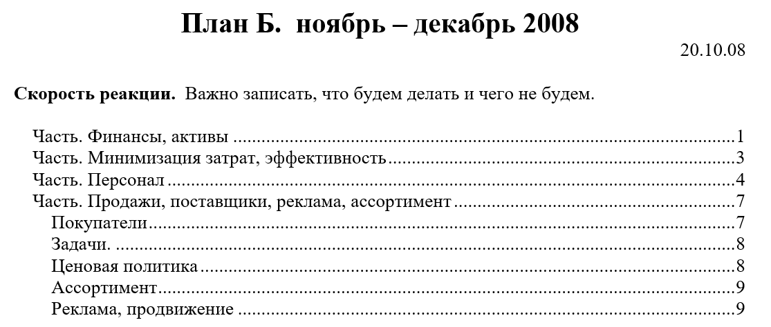 Скан оглавления того самого плана...