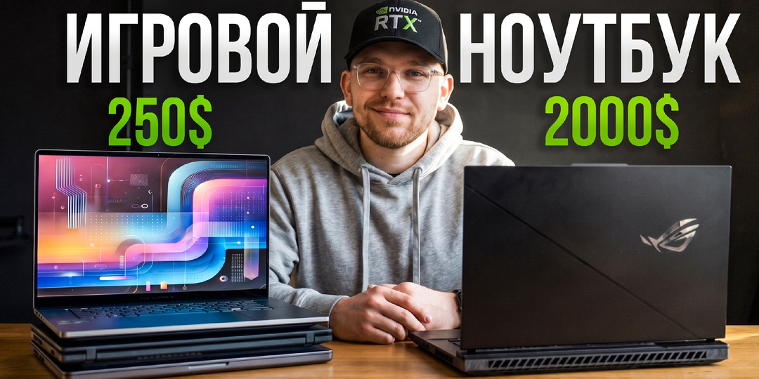 Игровой ноутбук в 2026 году: какой купить, чтобы не пожалеть? (Честный гайд)
