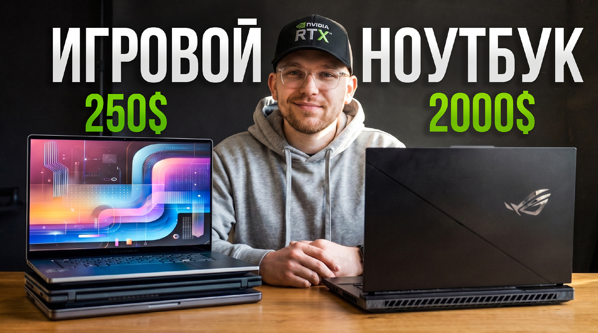 Игровой ноутбук