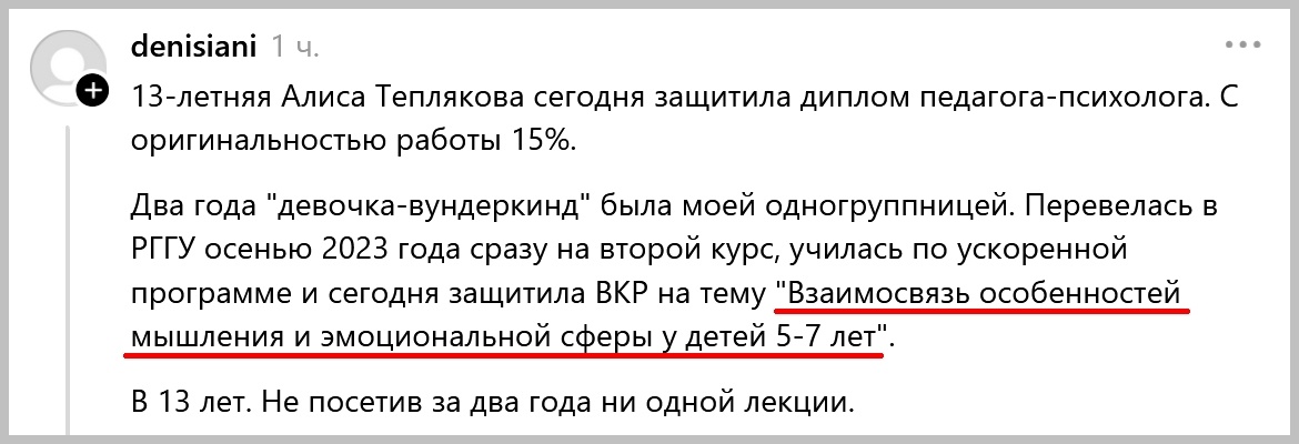 Тема дипломной работы Алиски в РГГУ