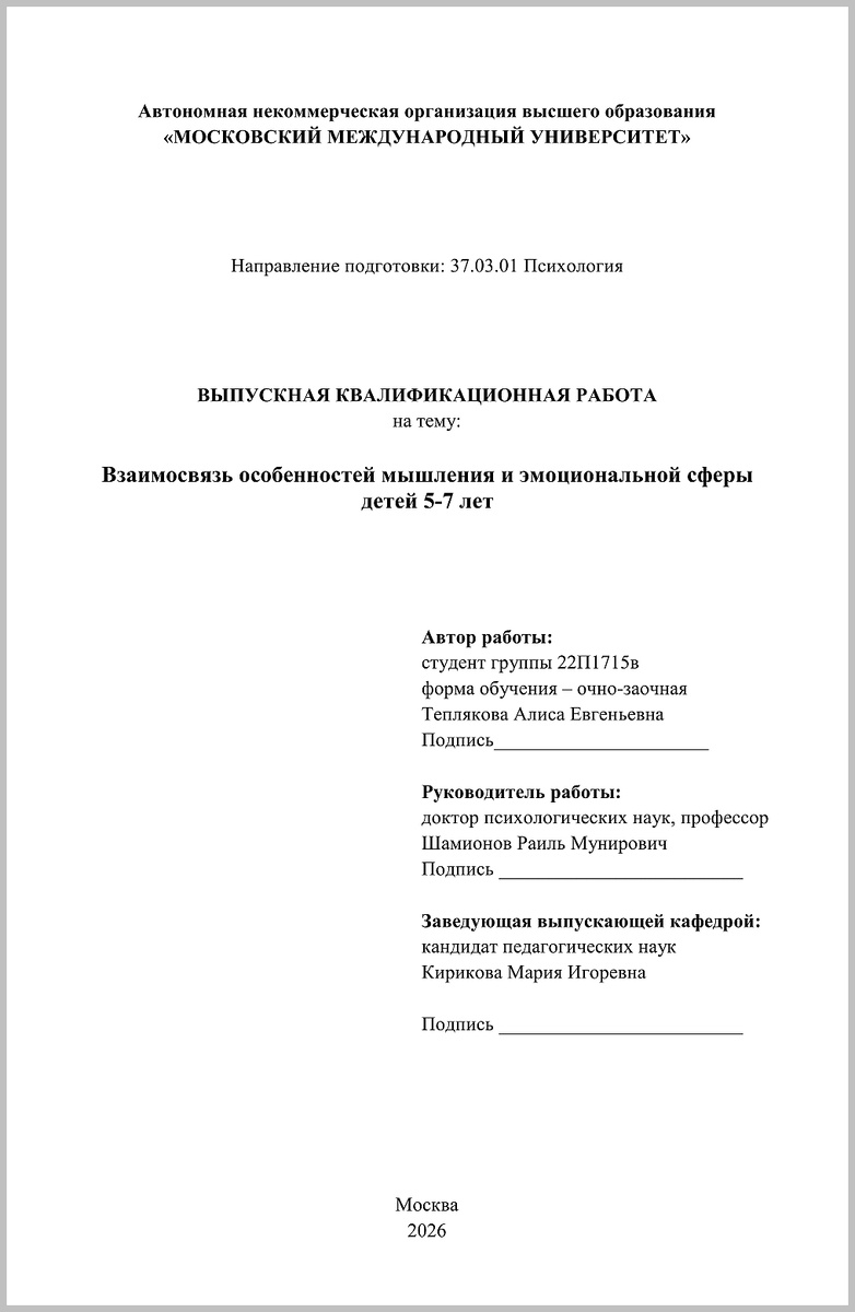 Титульный лист дипломной работы Алиски в ММУ