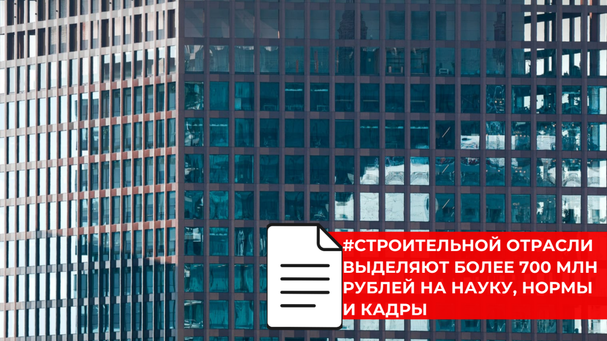 Новый ритм строительства