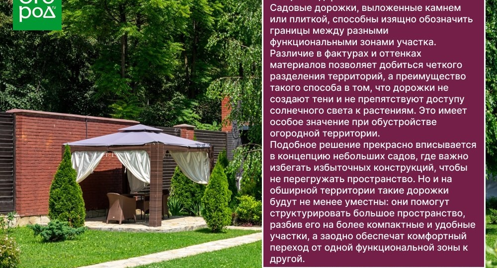 Экономичные способы зонирования участка