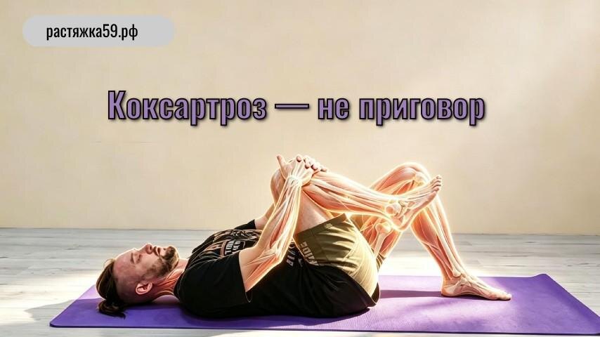 Лечебная физкультура для тазобедренного сустава при коксартрозе по полочкам