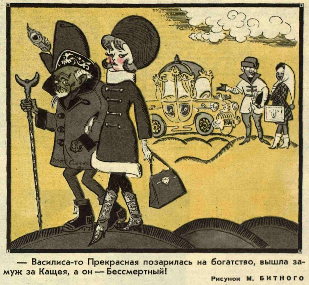 «Крокодил», 1966 год.