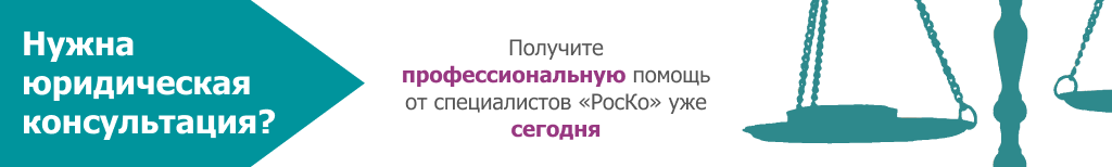 https://rosco.su/yurist/yuridicheskaya-konsultatsiya/