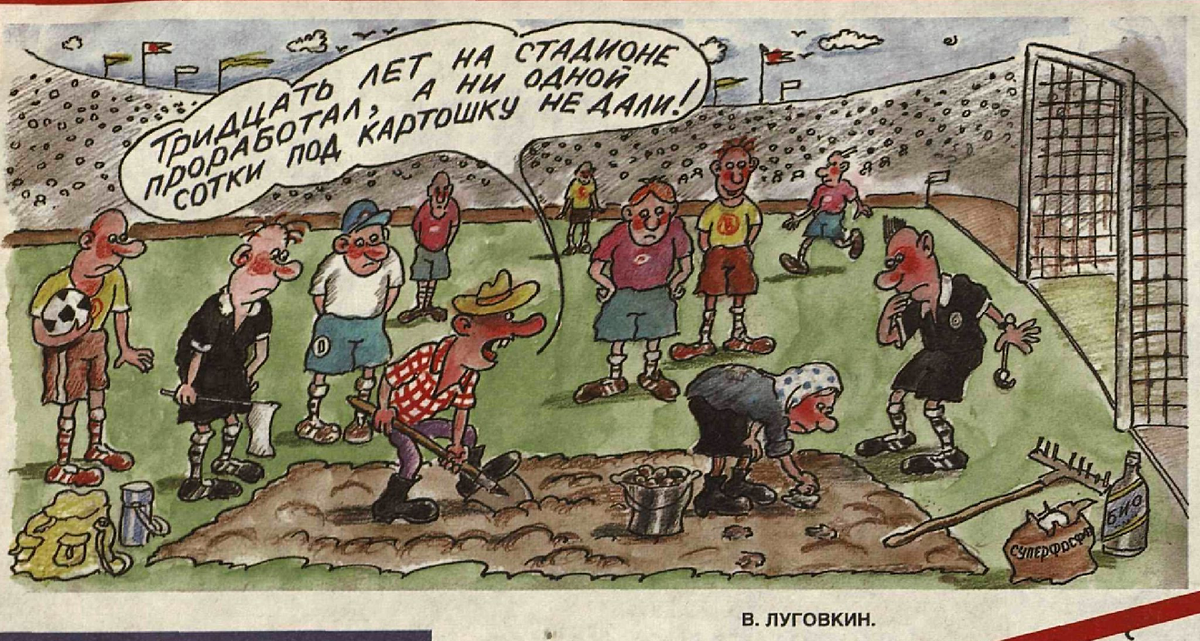 Художник В.Луговкин журнал "Крокодил" №06 1999