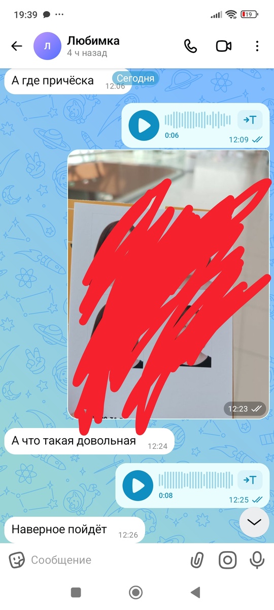 Скрин из личной переписки. 
