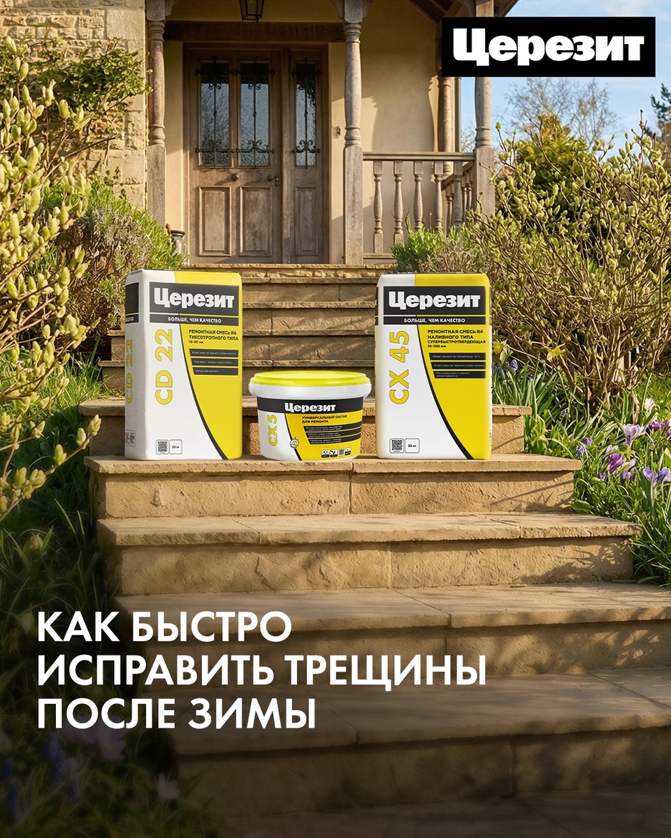Товары бренда Церезит на ceresit-market.ru
