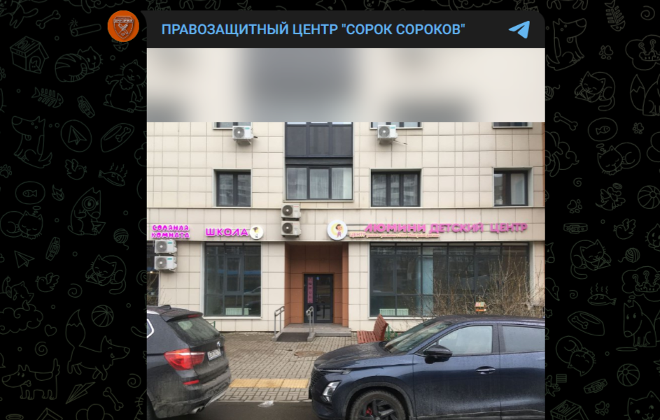 Фото: Telegram-канал "ПРАВОЗАЩИТНЫЙ ЦЕНТР "СОРОК СОРОКОВ"