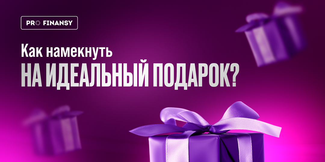 Дарят ненужный хлам на праздники? ТОП способ намекнуть на идеальный подарок