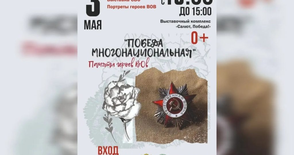 Жителей Оренбуржья приглашают на концерт «Победа многонациональная»