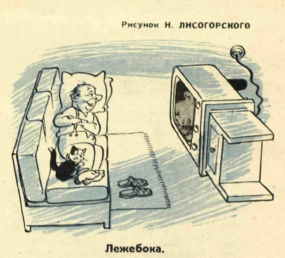 Художник Н.Лисогорский журнал "Крокодил" №33 1961