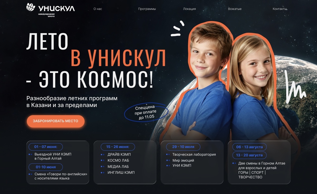 СПЕЦЦЕНА на летние программы до 11 мая