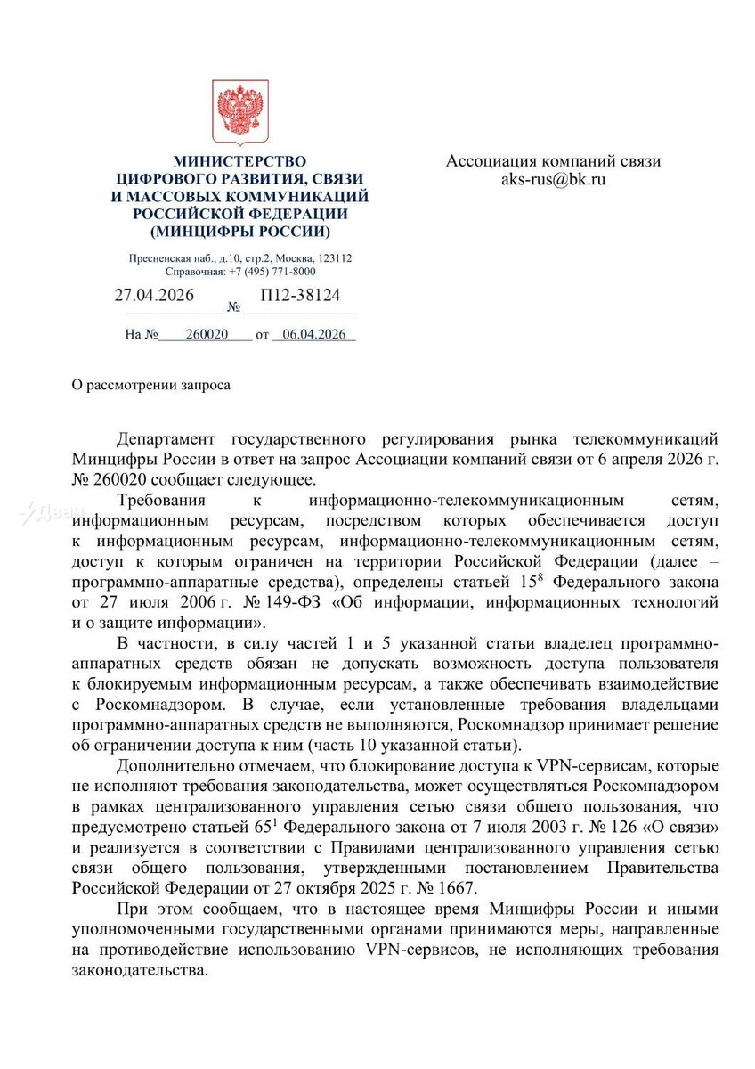    Объединение операторов связи получило официальное уведомление от Минцифры   kod.ru