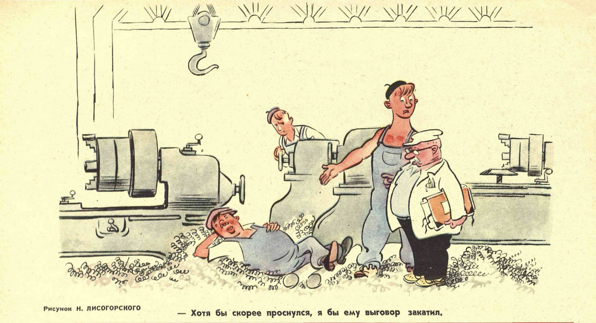Художник К.Лисогорский журнал "Крокодил" №21 1961