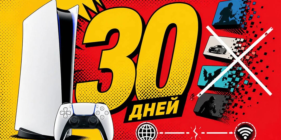 30 дней. Именно столько проработает ваша PS5 Digital без подключения к интернету