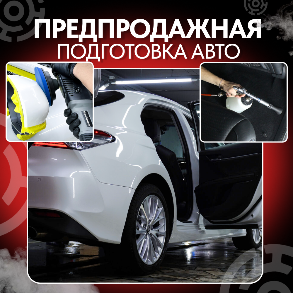 Профессиональная предпродажная подготовка автомобиля в Детейлинг-студии  "Core12"