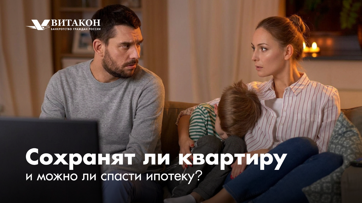 Заберут ли квартиру в ипотеке при банкротстве?
